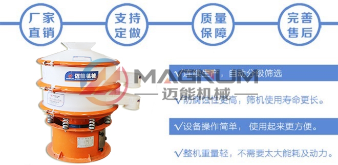 硅微粉塑料振動篩特點