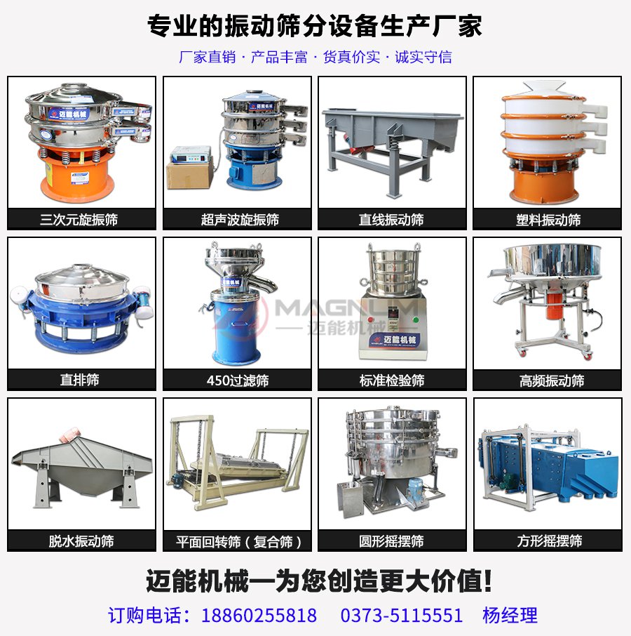 氧化鈰粉超聲波振動篩