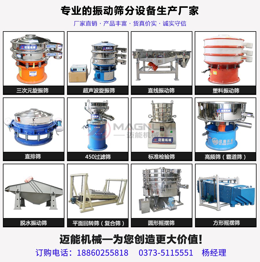 電磁材料超聲波振動篩