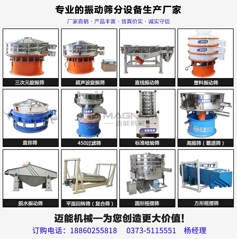 醋酸鈉液體塑料振動篩