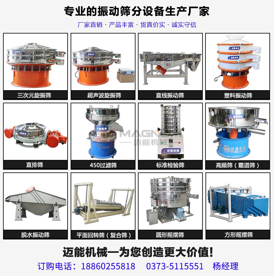 無鐵硫酸鋁塑料振動篩