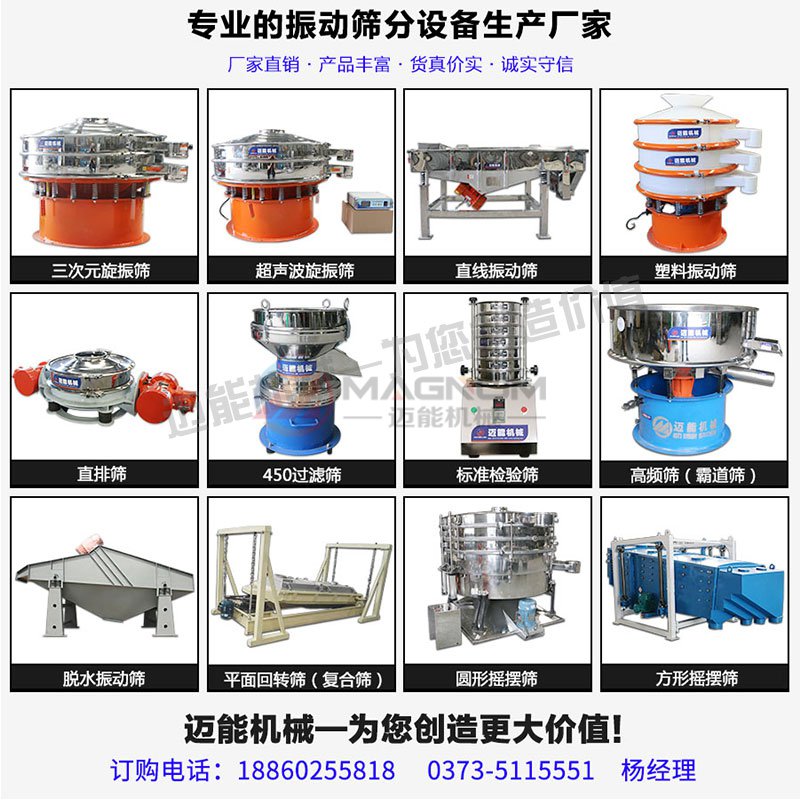 硅酸鈉塑料振動篩